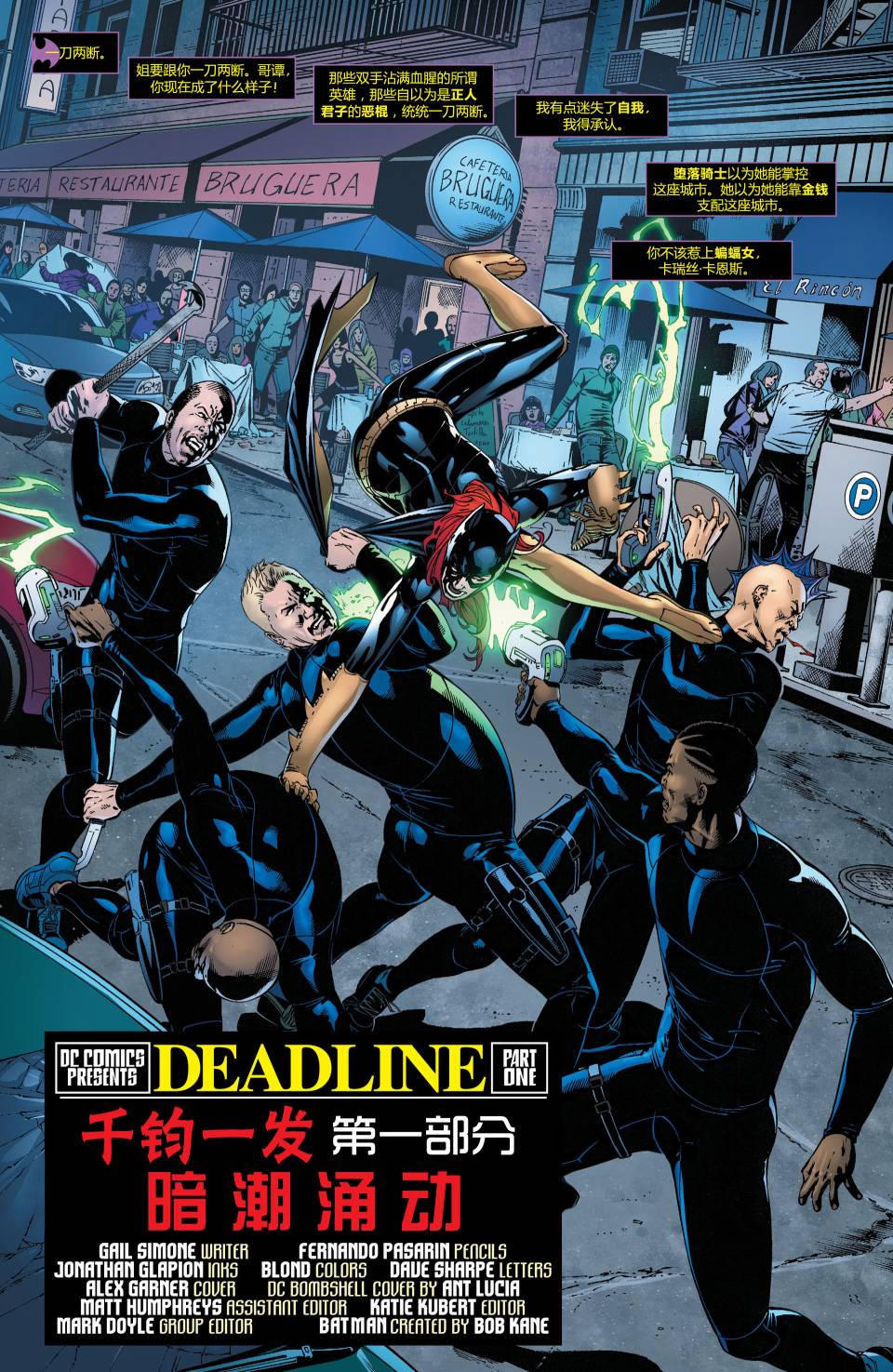 蝙蝠女郎 第32卷 第6页