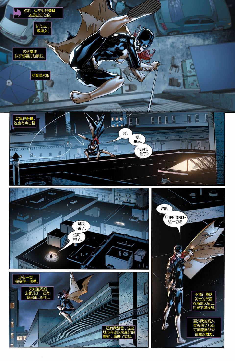 蝙蝠女郎 第32卷 第8页