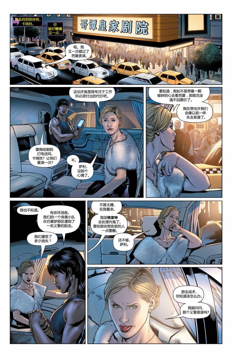 蝙蝠女郎 第32卷 第9页