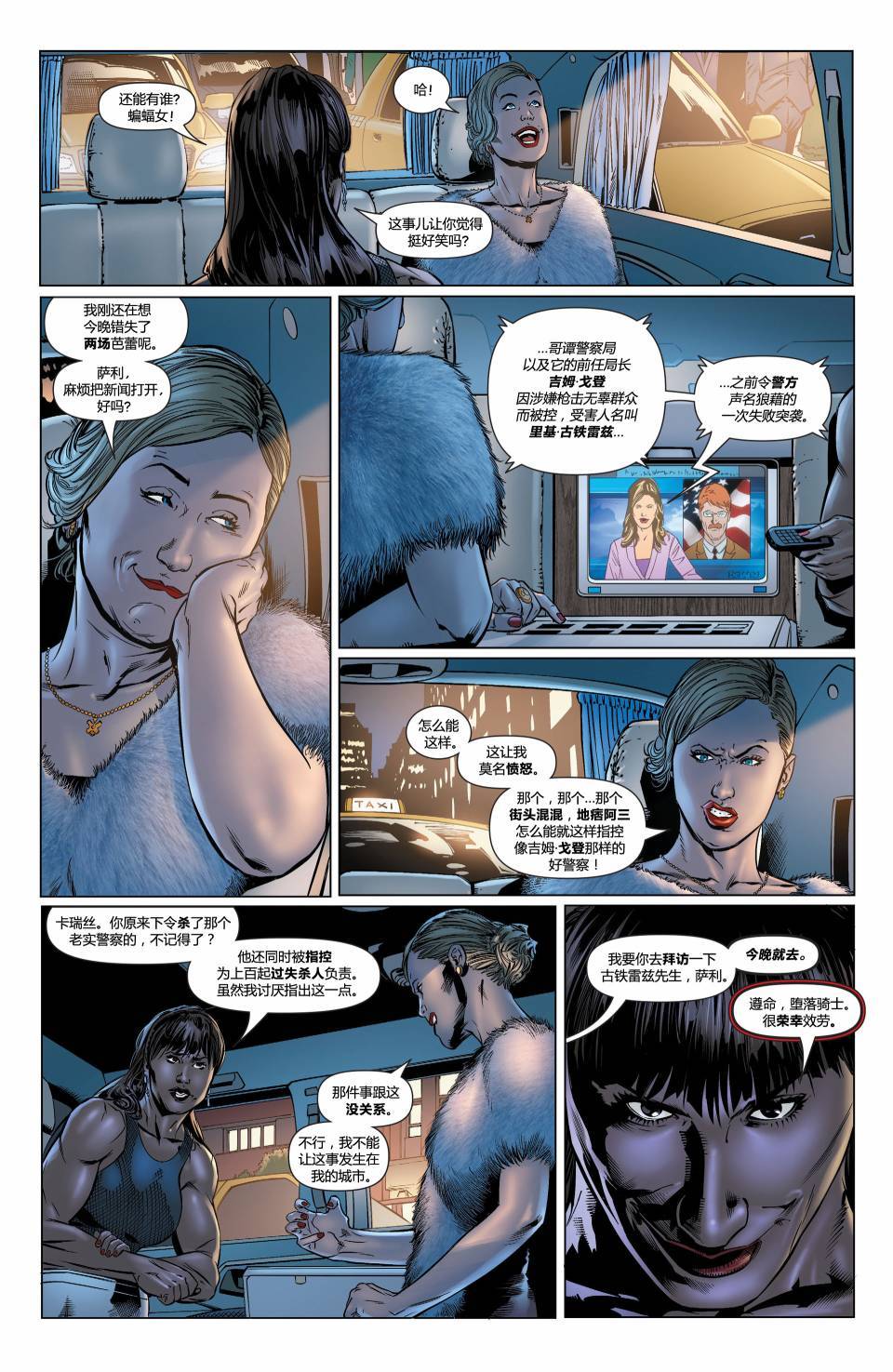 蝙蝠女郎 第32卷 第10页