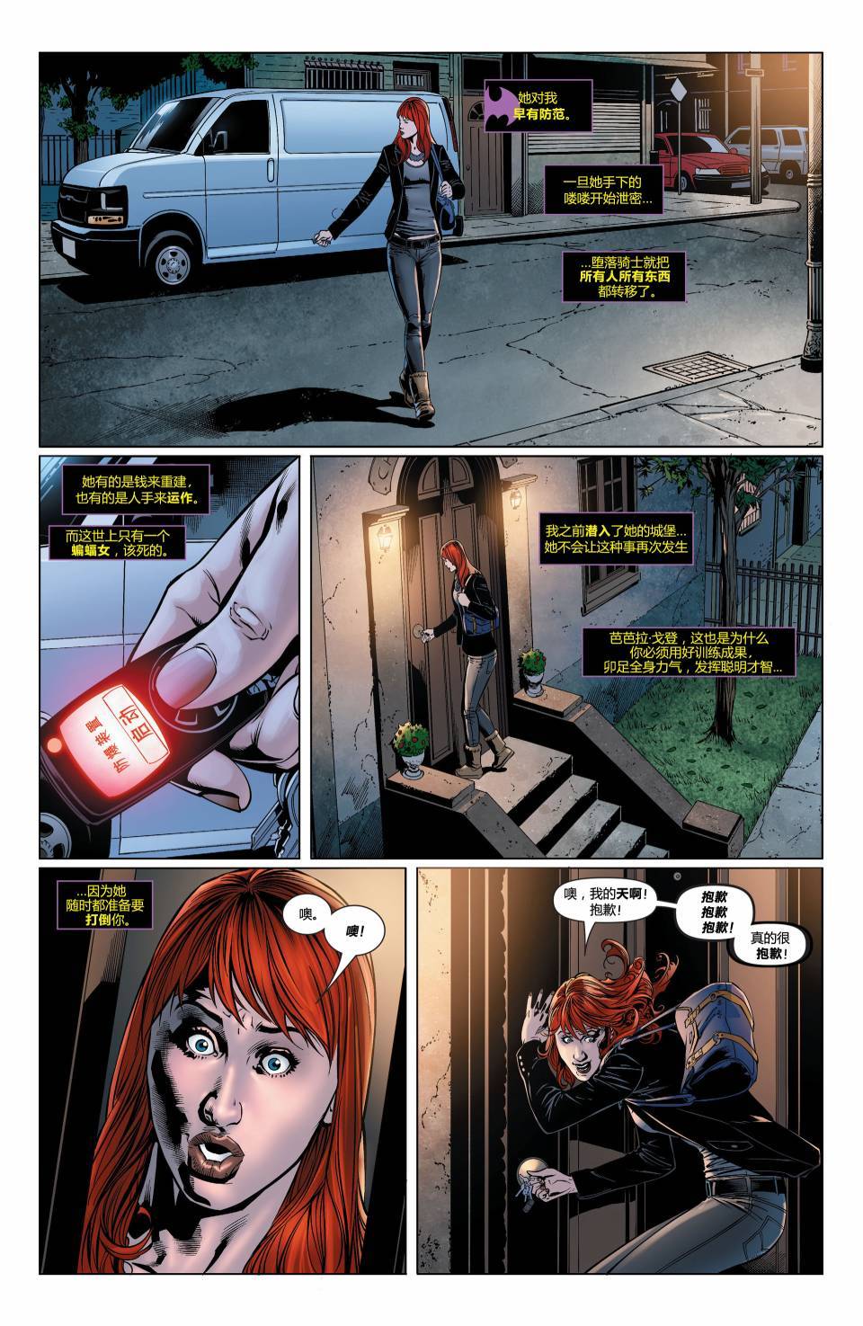 蝙蝠女郎 第32卷 第12页