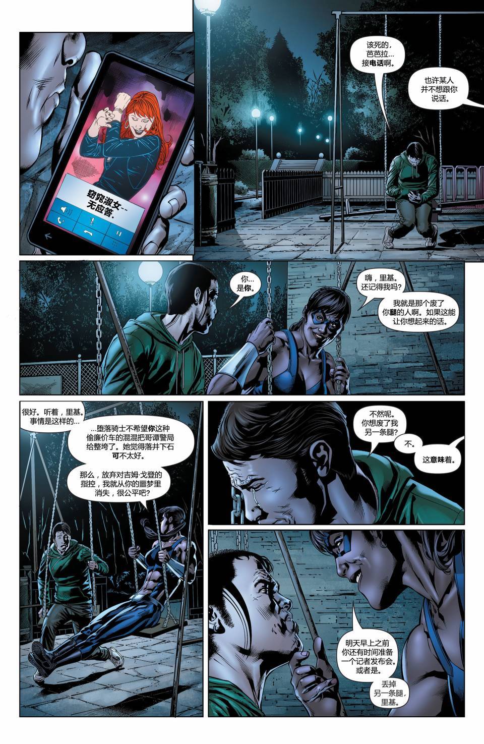 蝙蝠女郎 第32卷 第14页