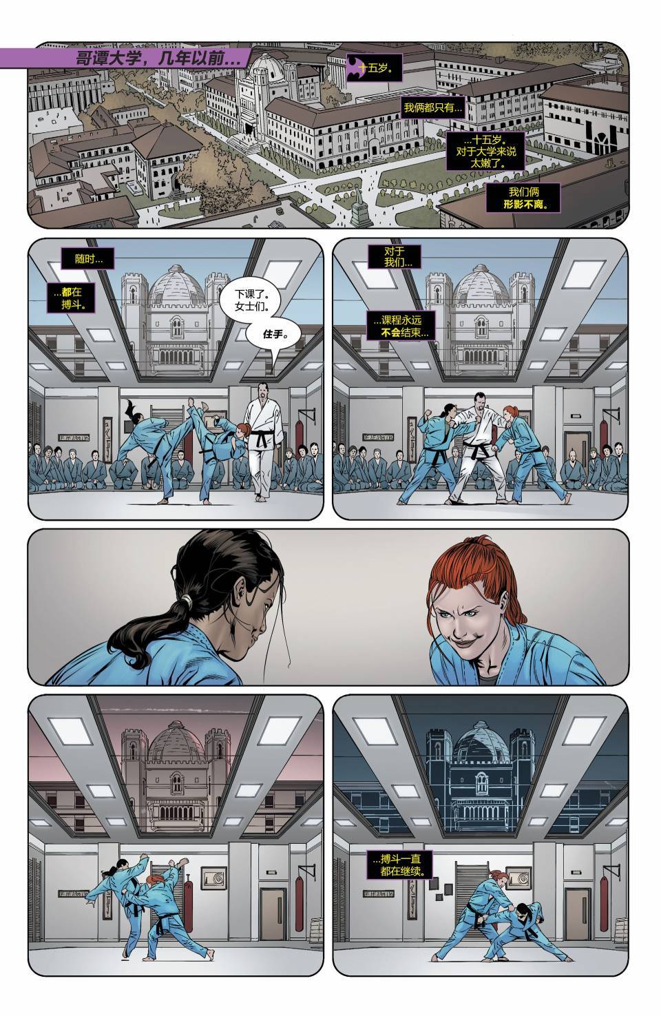 蝙蝠女郎 第32卷 第18页