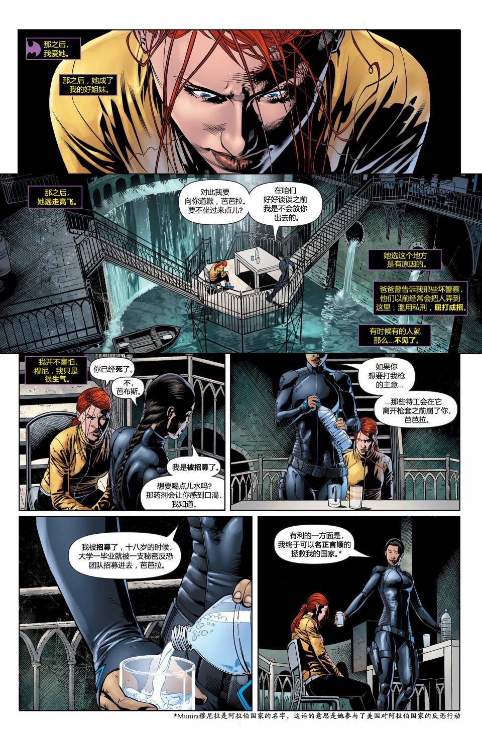 蝙蝠女郎 第32卷 第19页