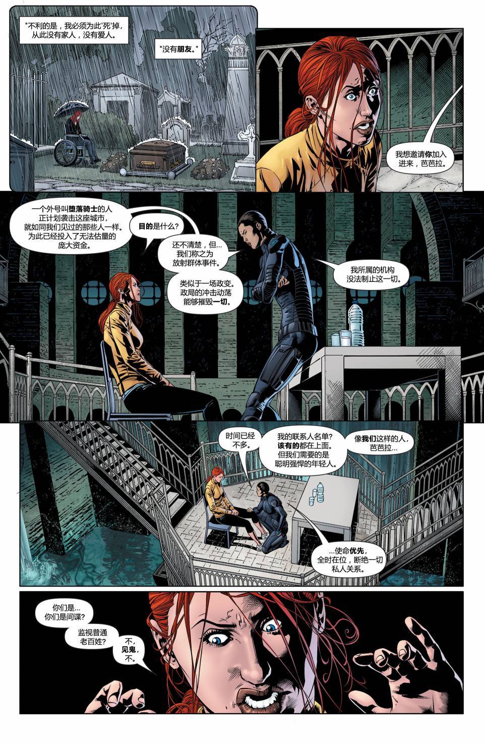 蝙蝠女郎 第32卷 第20页