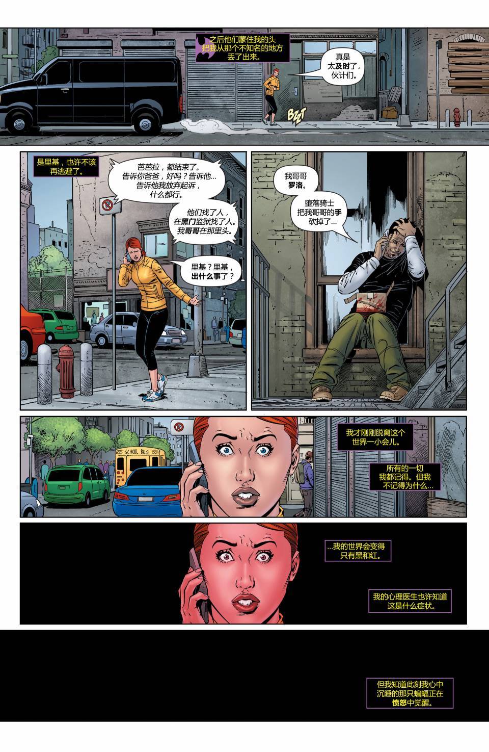 蝙蝠女郎 第32卷 第22页