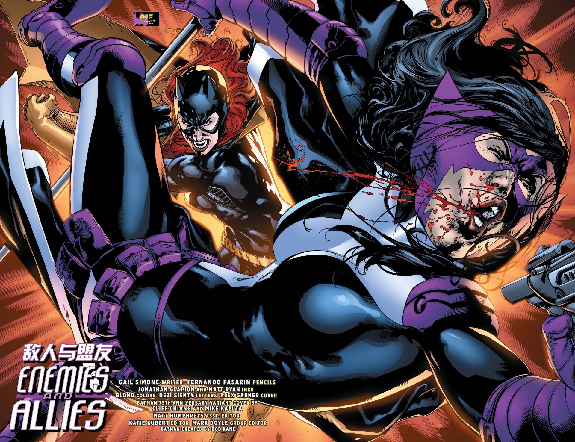 蝙蝠女郎 第33卷 第7页