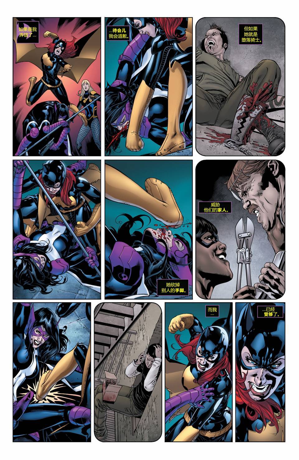 蝙蝠女郎 第33卷 第8页