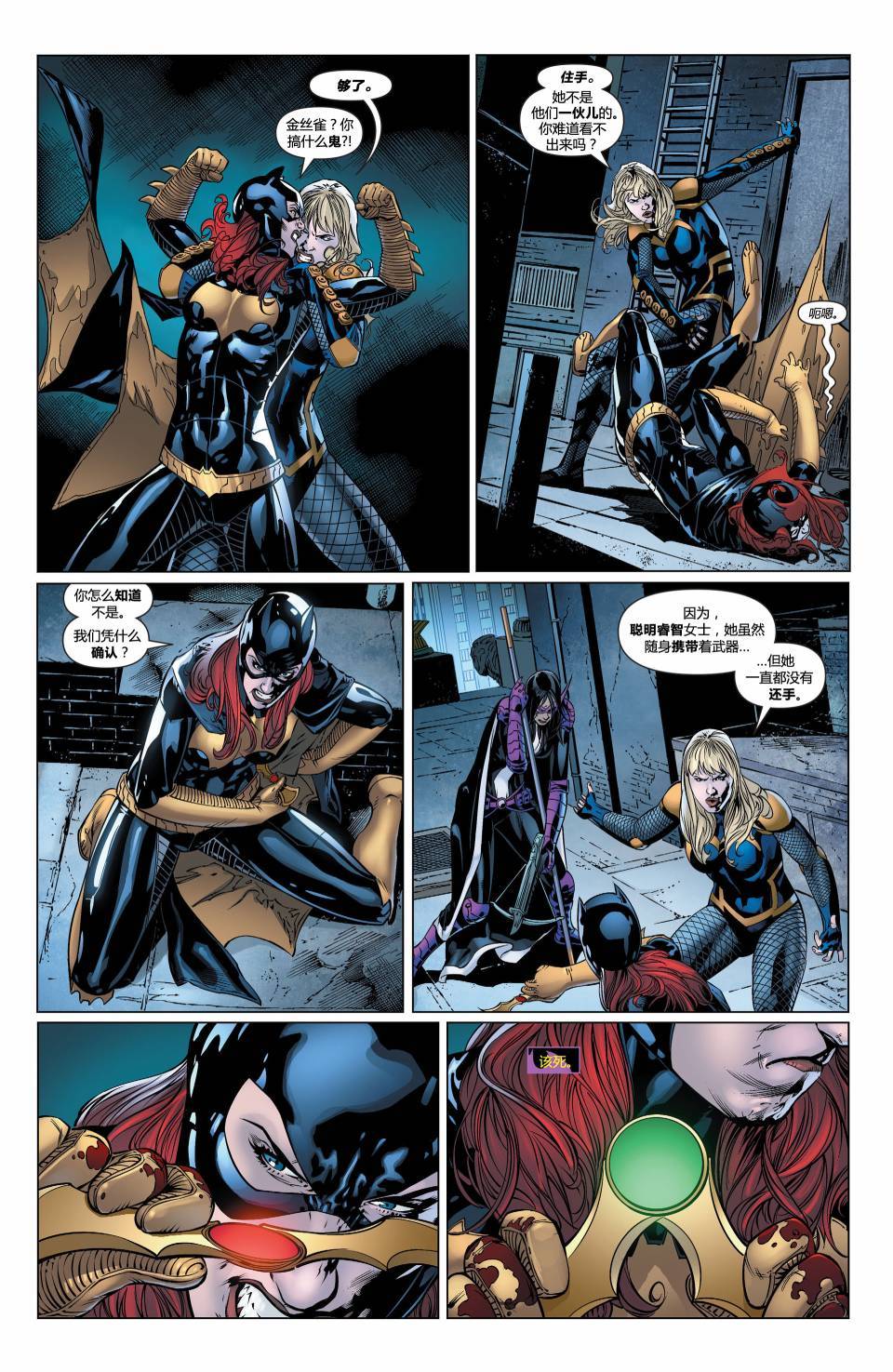 蝙蝠女郎 第33卷 第9页