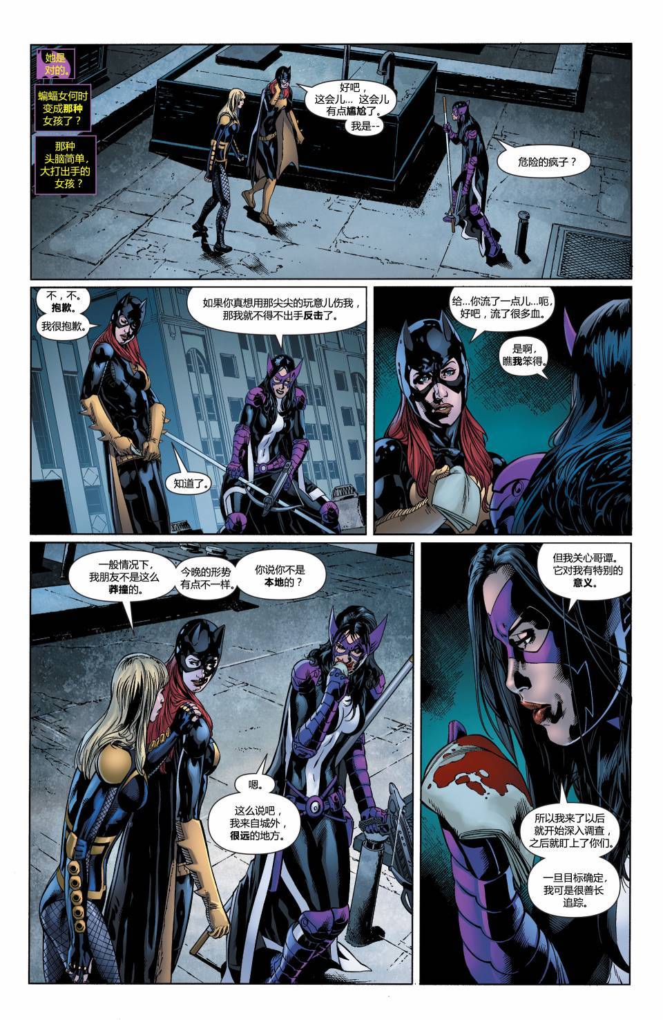 蝙蝠女郎 第33卷 第10页