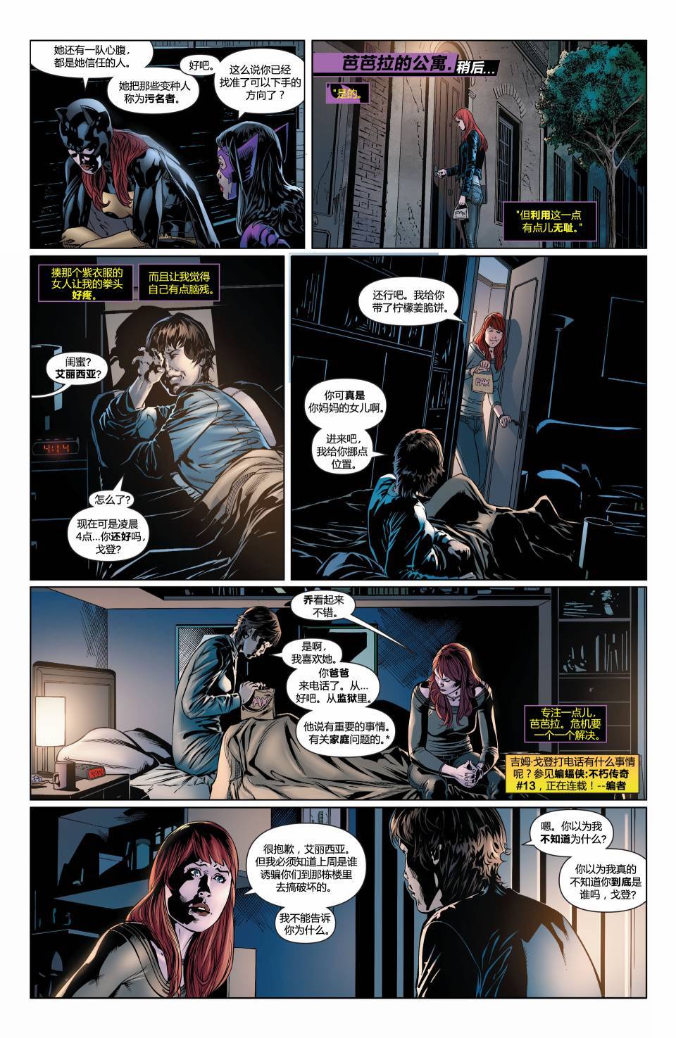 蝙蝠女郎 第33卷 第12页