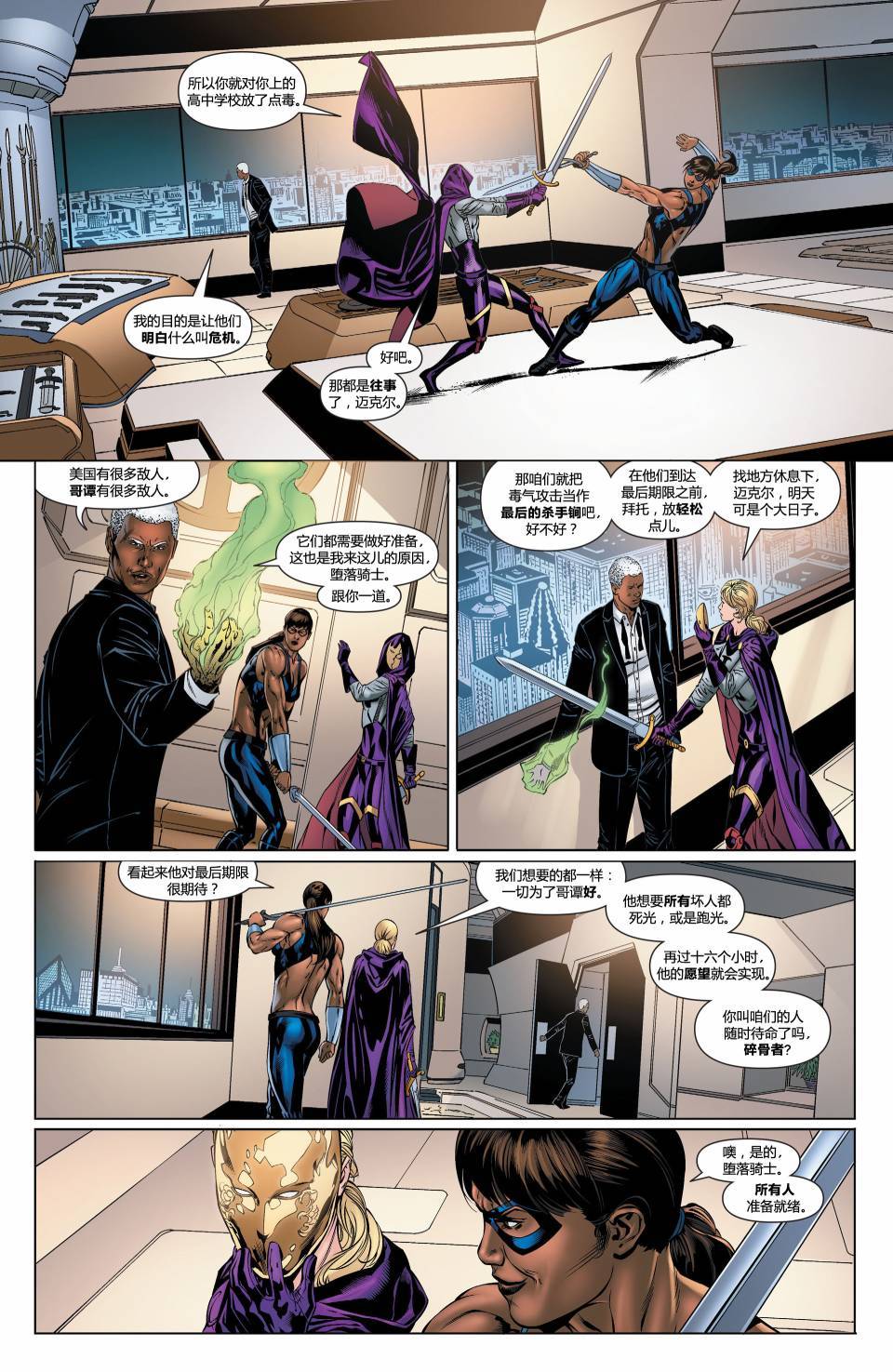 蝙蝠女郎 第33卷 第14页