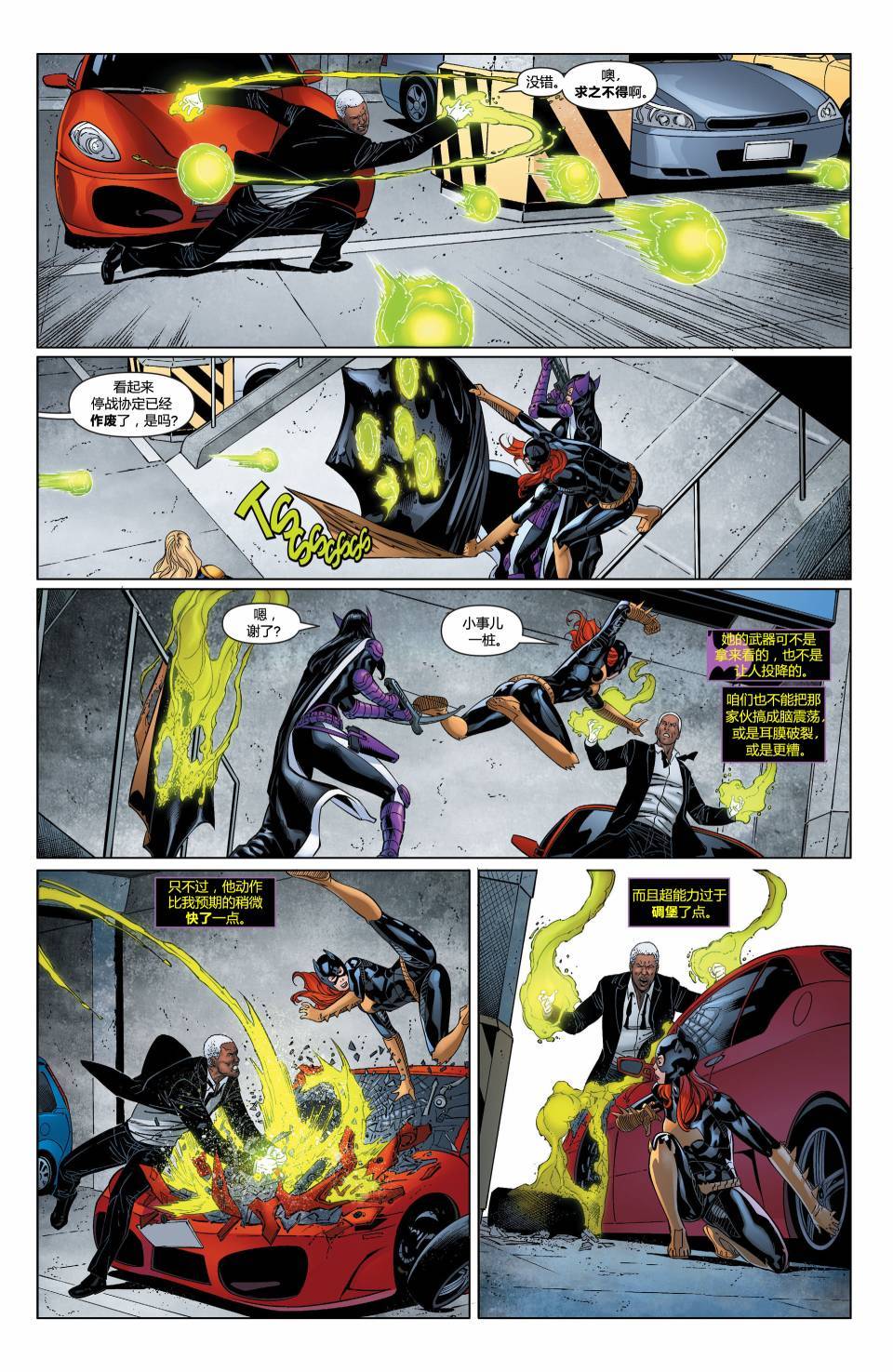 蝙蝠女郎 第33卷 第16页