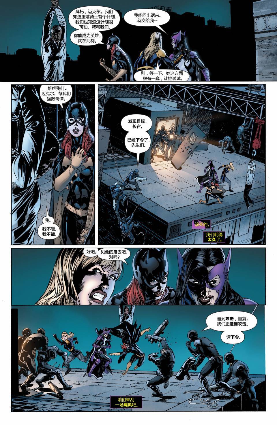 蝙蝠女郎 第33卷 第20页