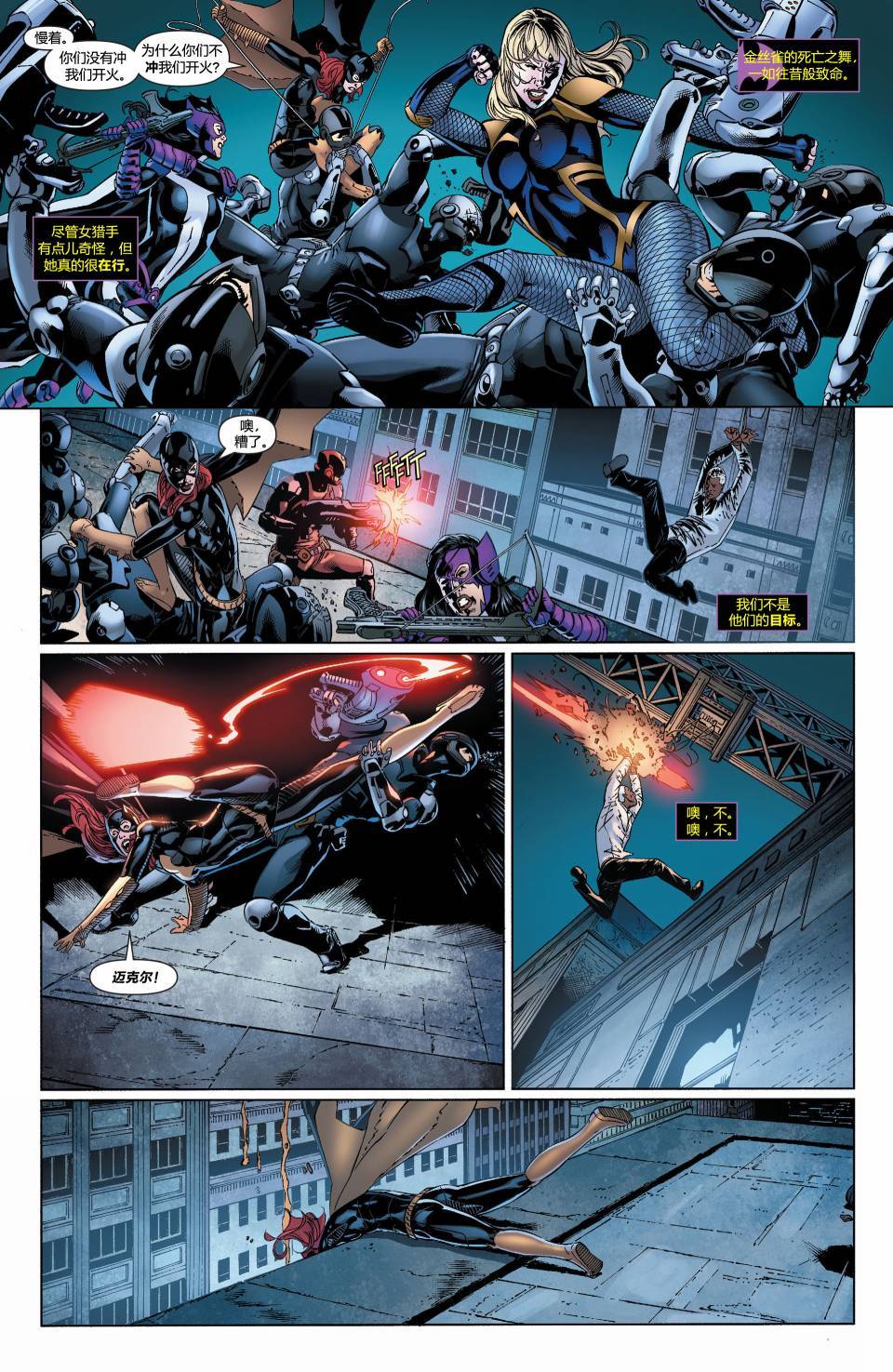 蝙蝠女郎 第33卷 第21页