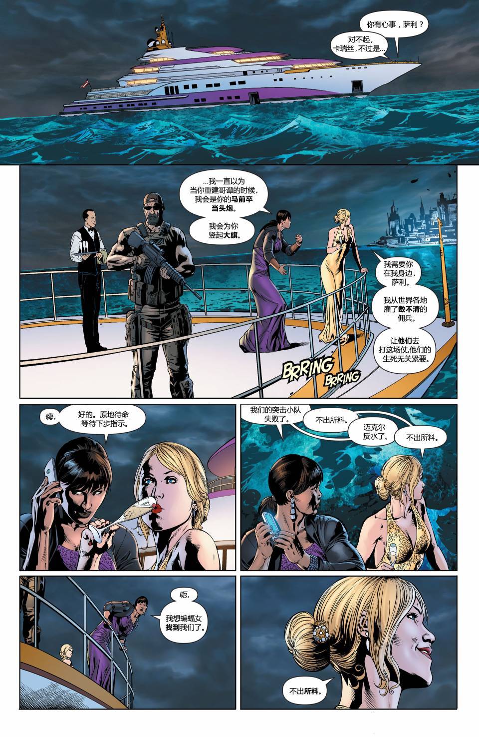 蝙蝠女郎 第34卷 第6页