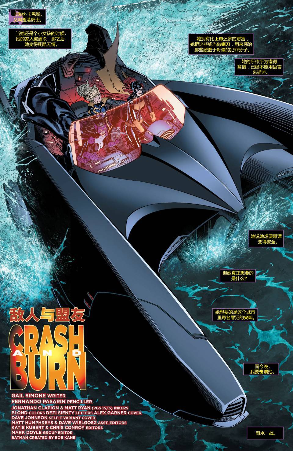 蝙蝠女郎 第34卷 第7页