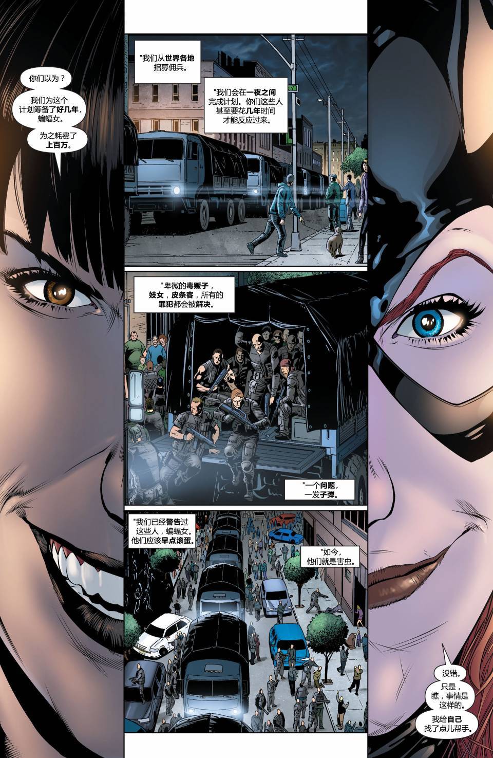 蝙蝠女郎 第34卷 第12页