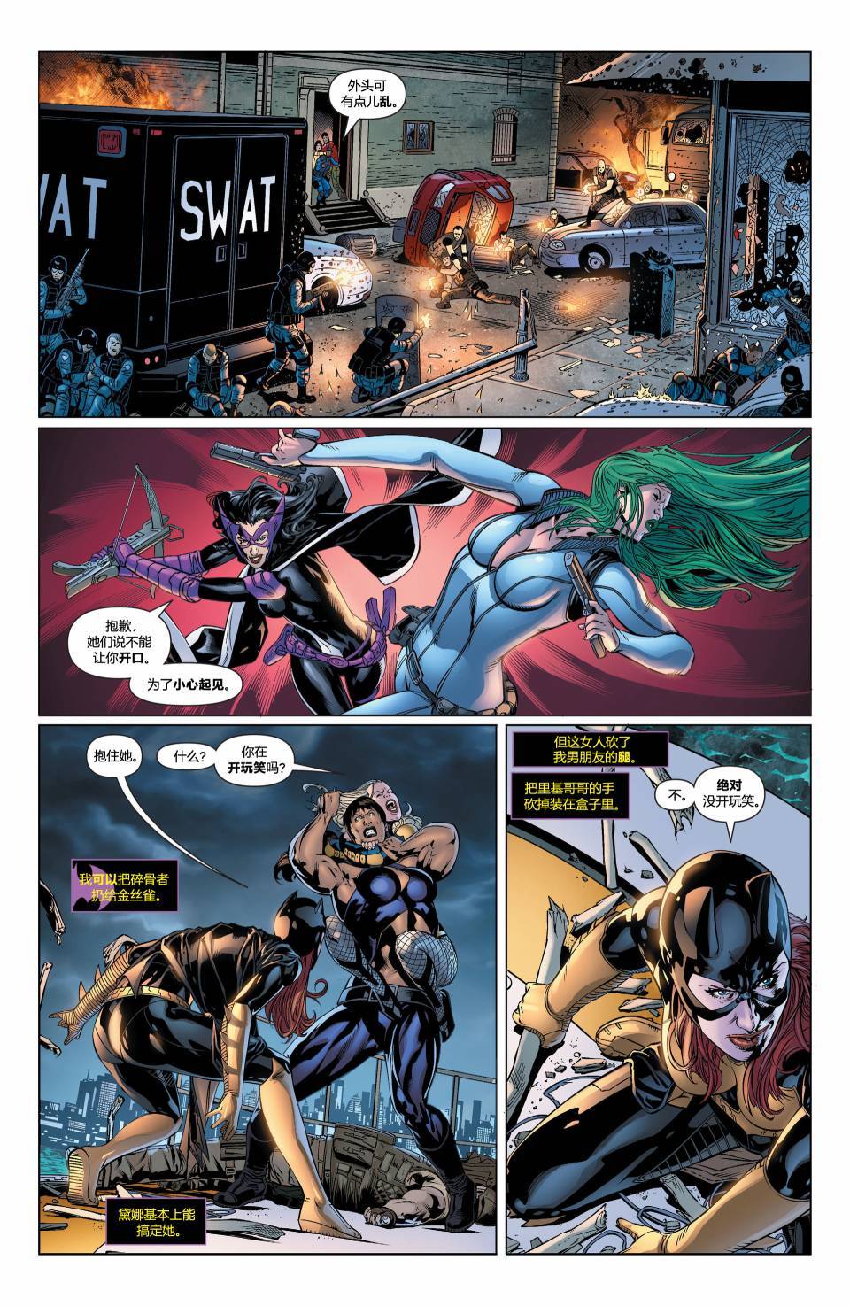 蝙蝠女郎 第34卷 第16页