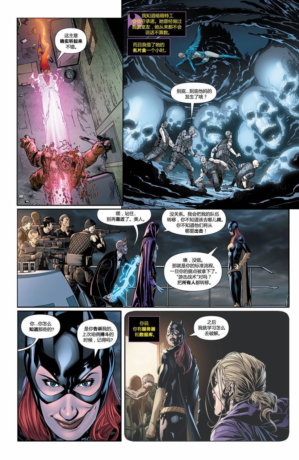 蝙蝠女郎 第34卷 第19页