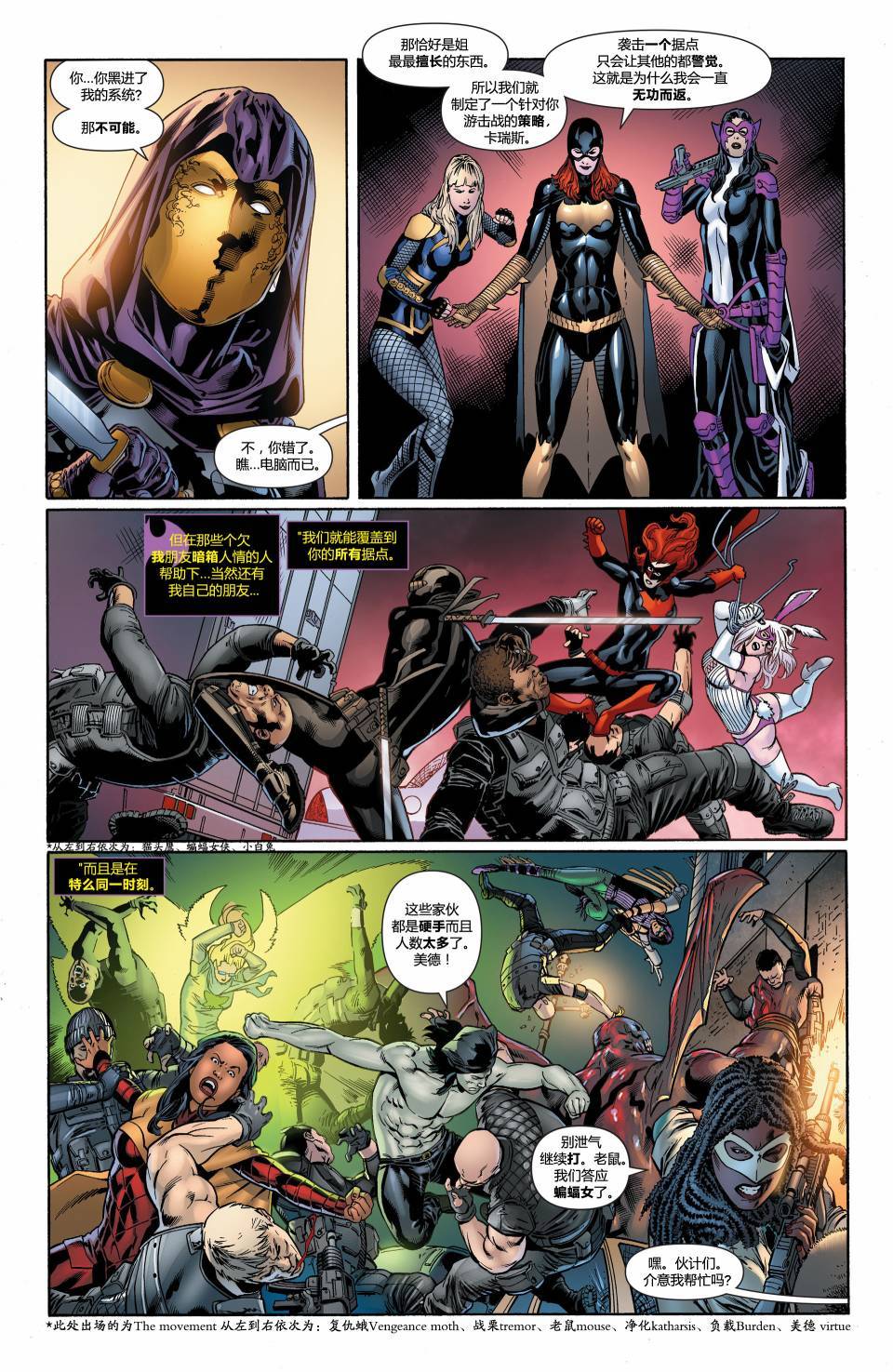 蝙蝠女郎 第34卷 第20页