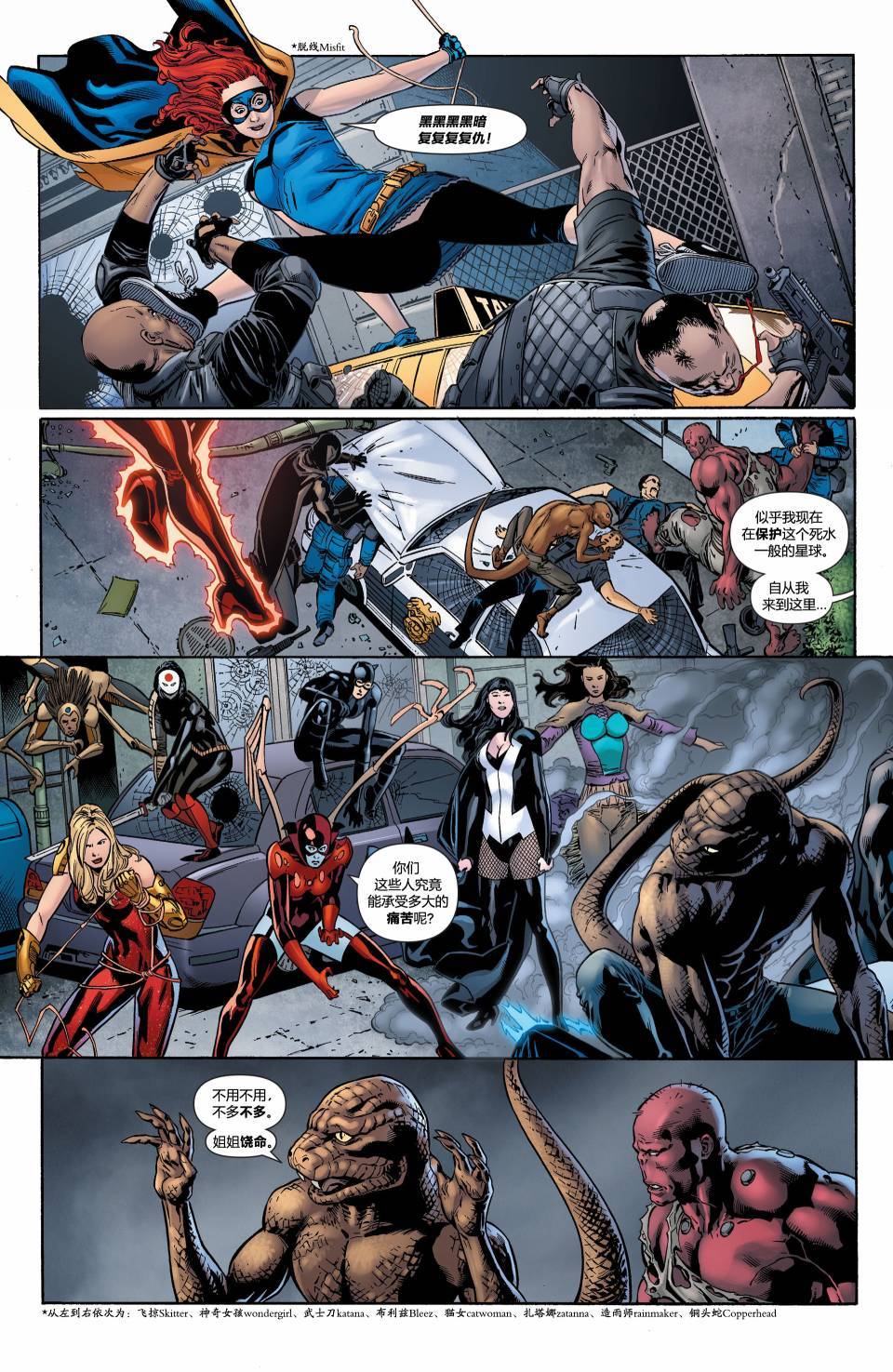 蝙蝠女郎 第34卷 第21页