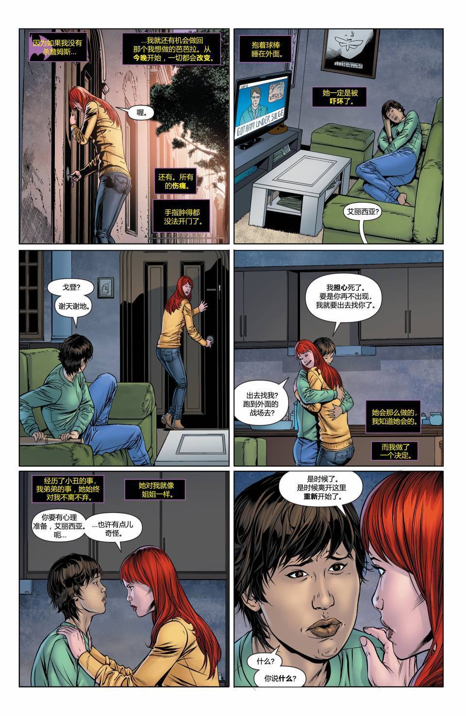 蝙蝠女郎 第34卷 第24页