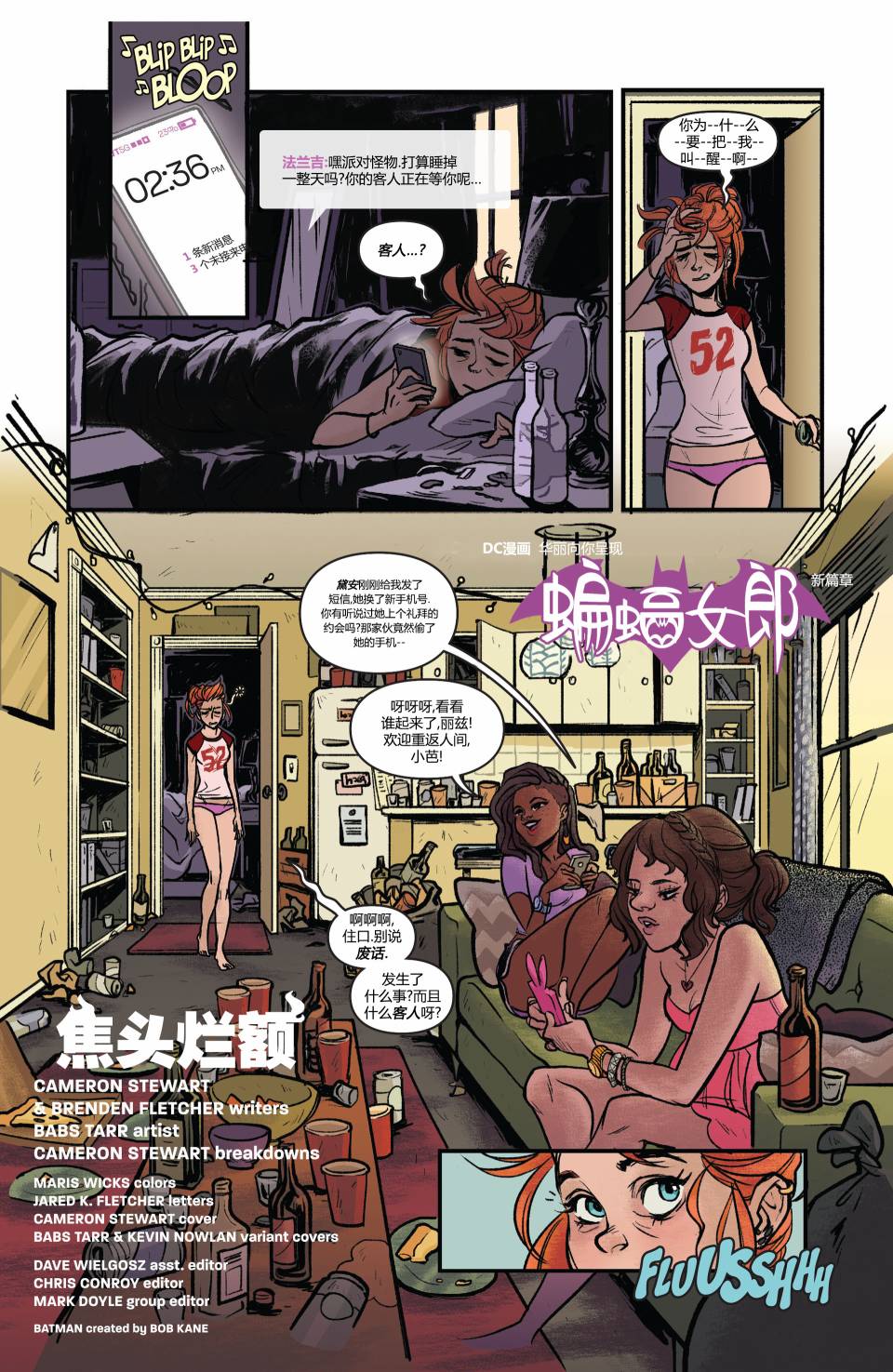 蝙蝠女郎 第35卷 第2页