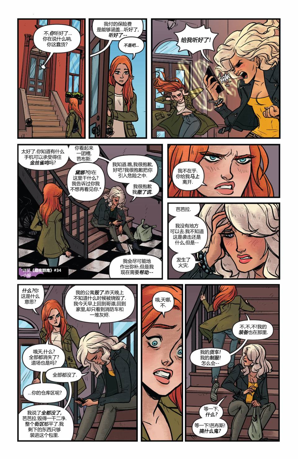 蝙蝠女郎 第35卷 第7页