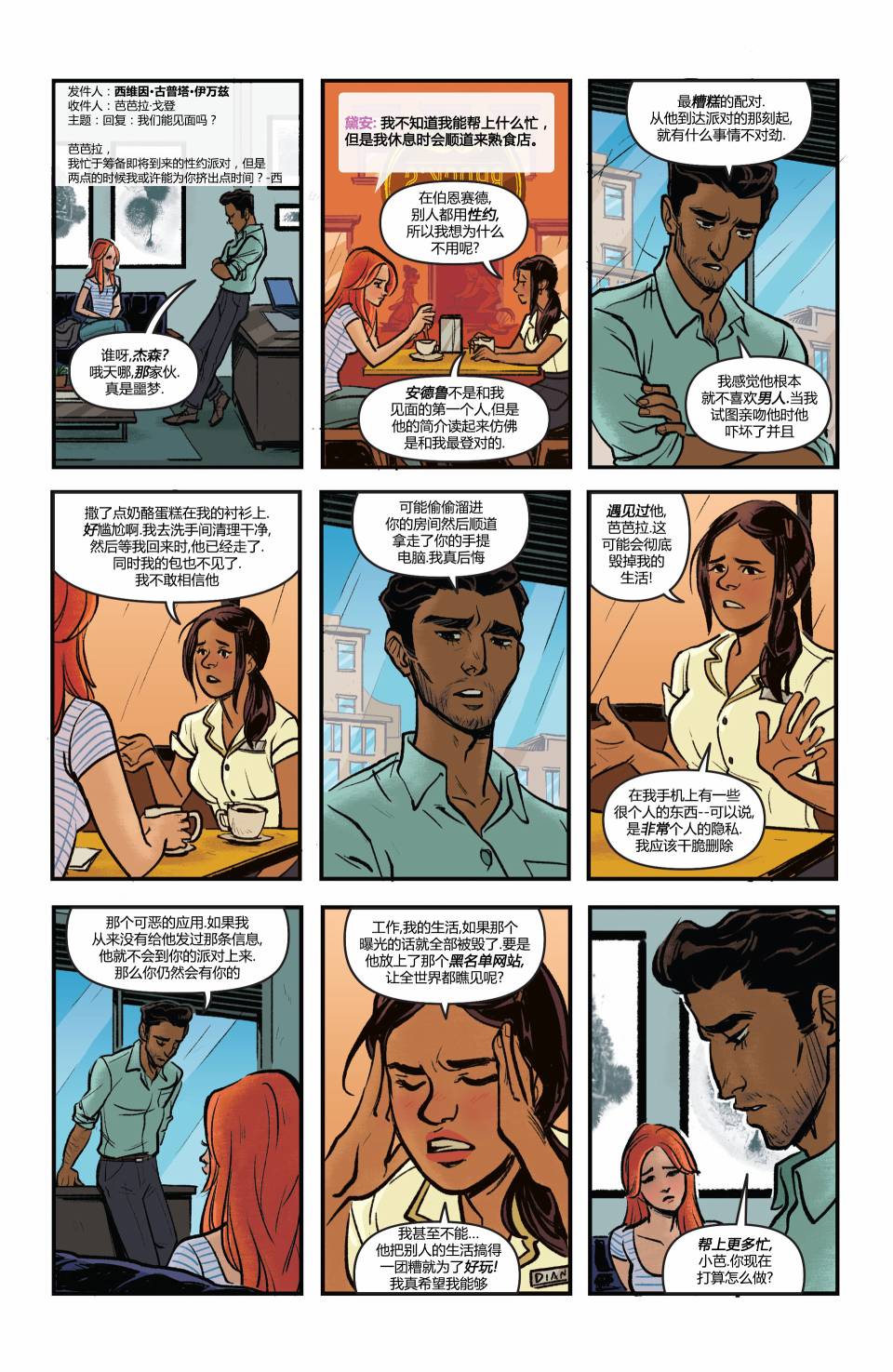 蝙蝠女郎 第35卷 第10页