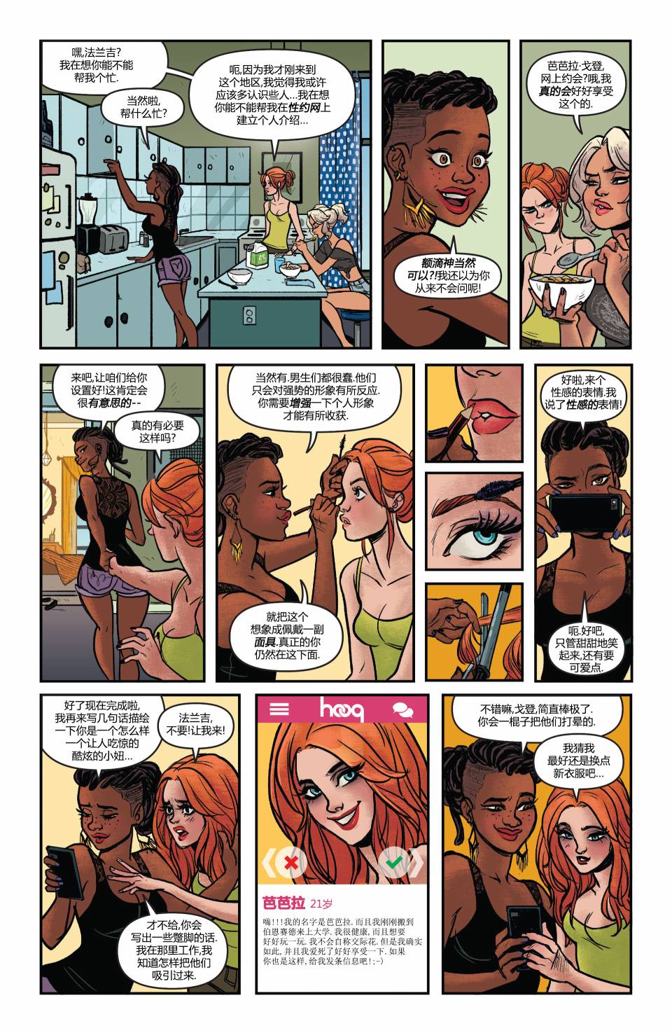 蝙蝠女郎 第35卷 第11页