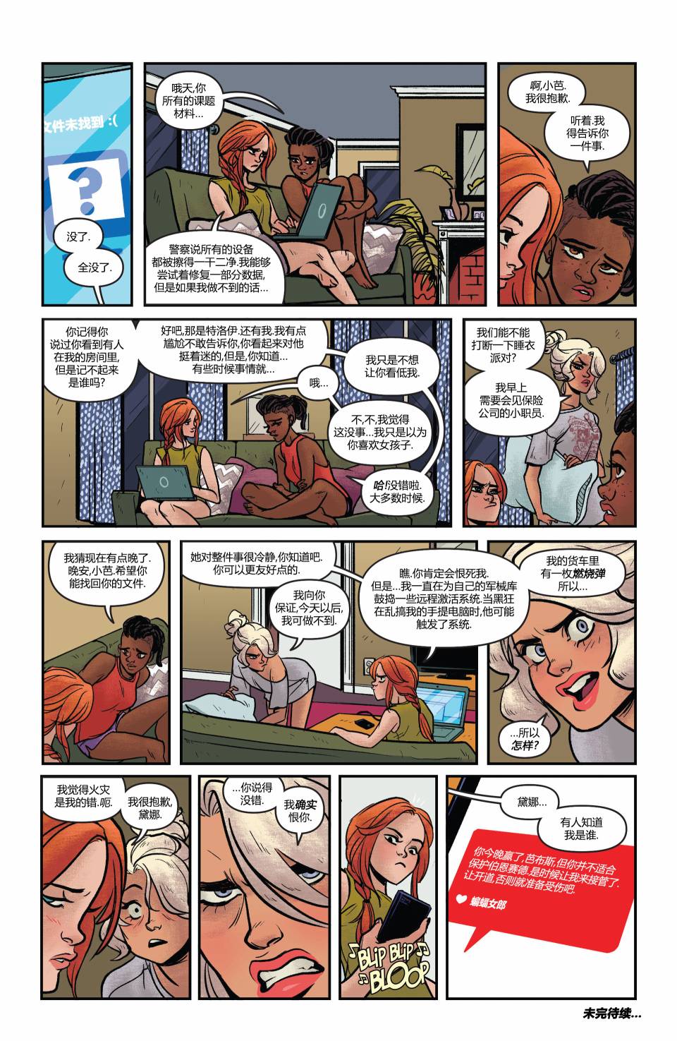 蝙蝠女郎 第35卷 第19页