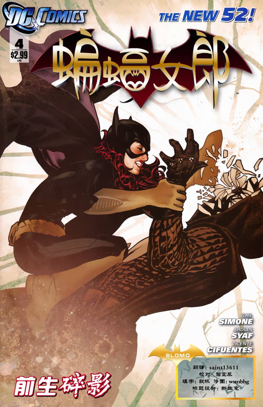 蝙蝠女郎 第4卷 第0页