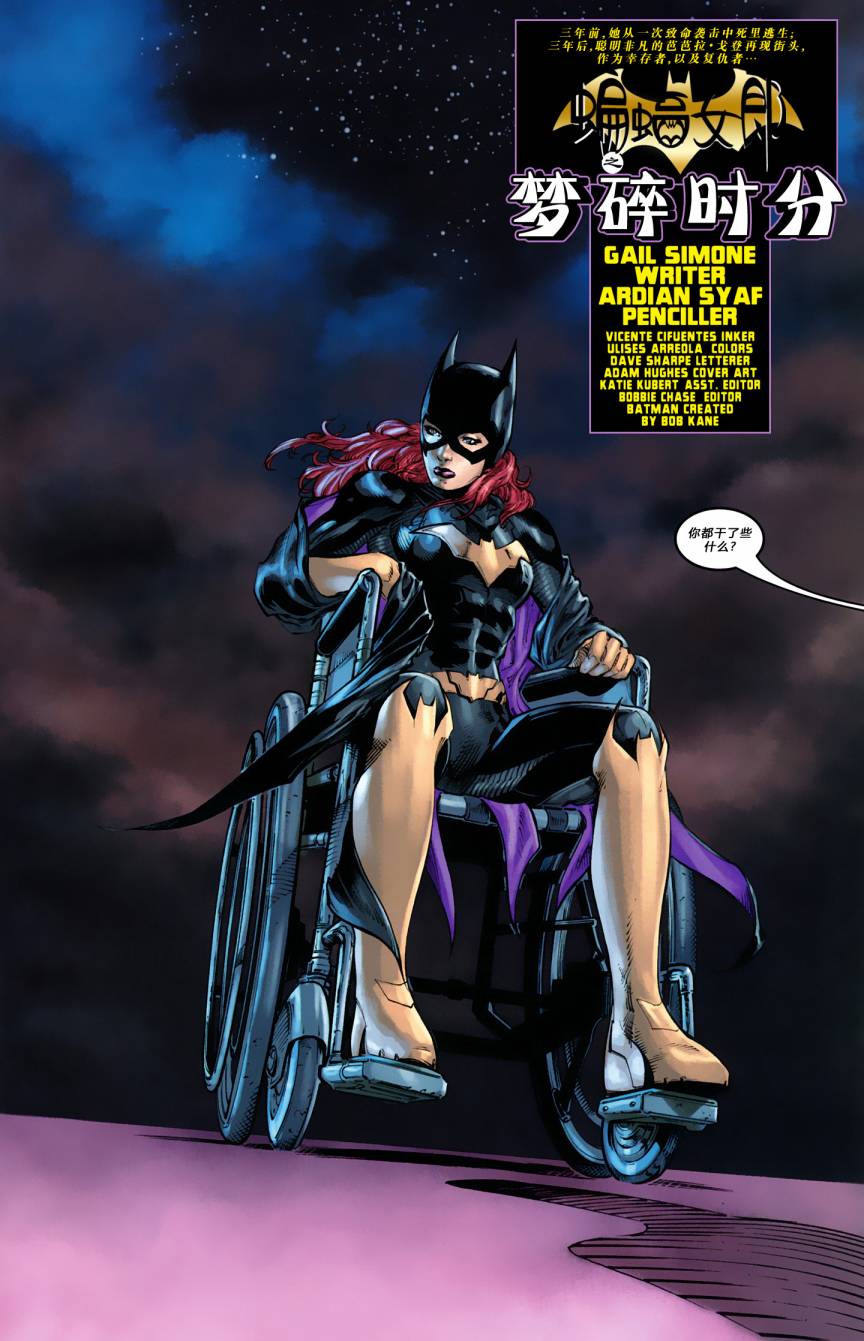 蝙蝠女郎 第4卷 第1页