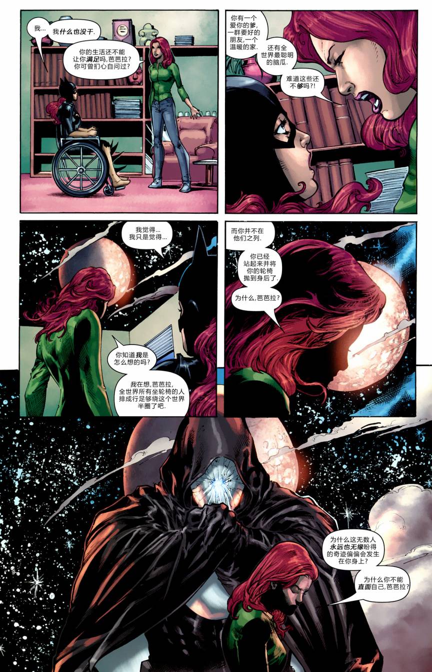 蝙蝠女郎 第4卷 第2页