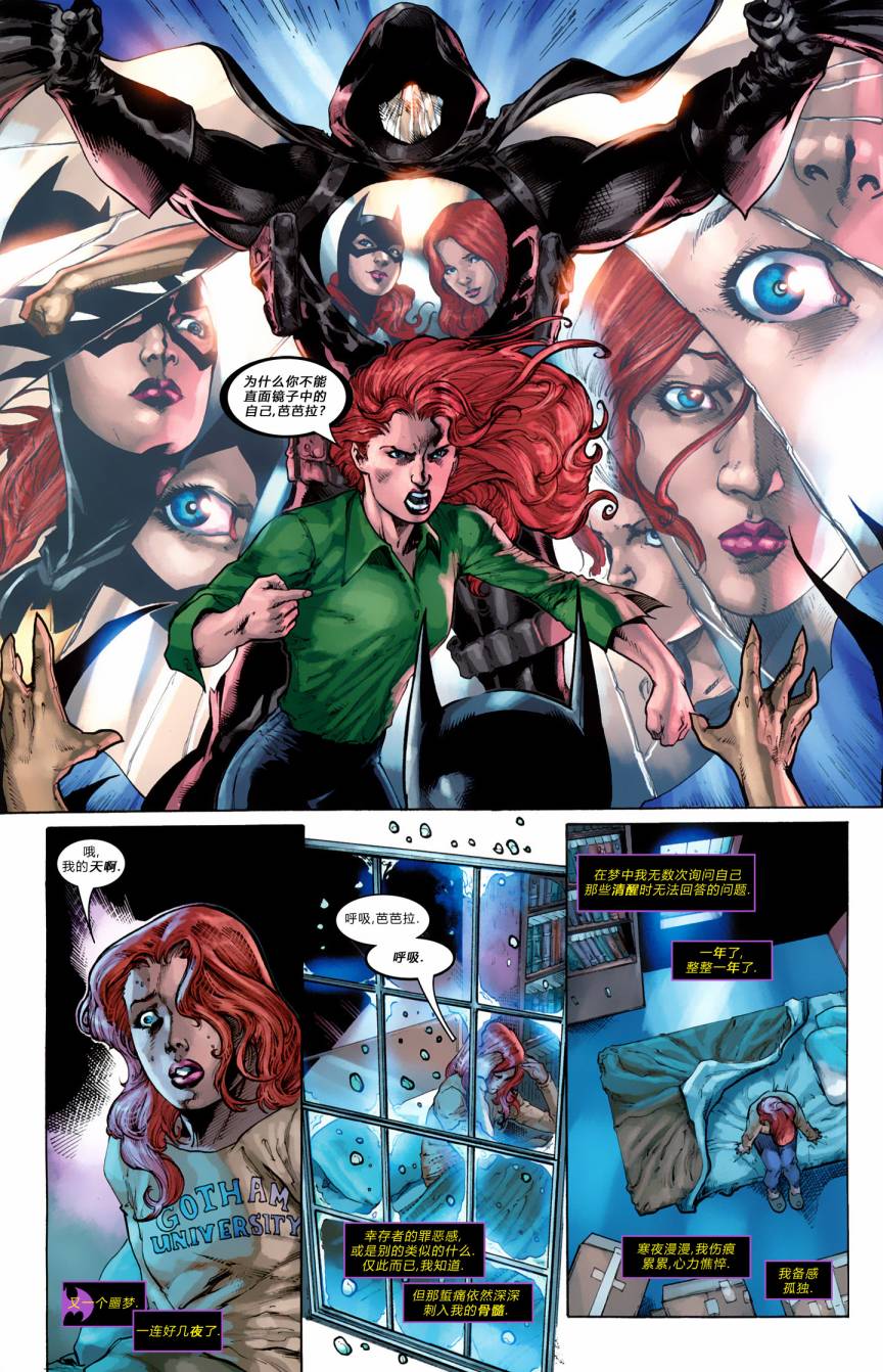 蝙蝠女郎 第4卷 第3页