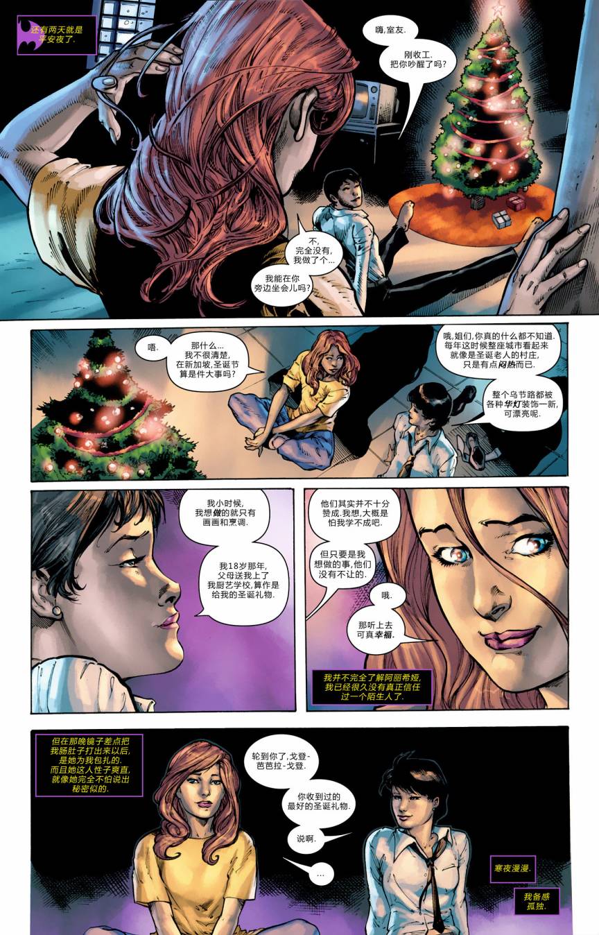 蝙蝠女郎 第4卷 第4页