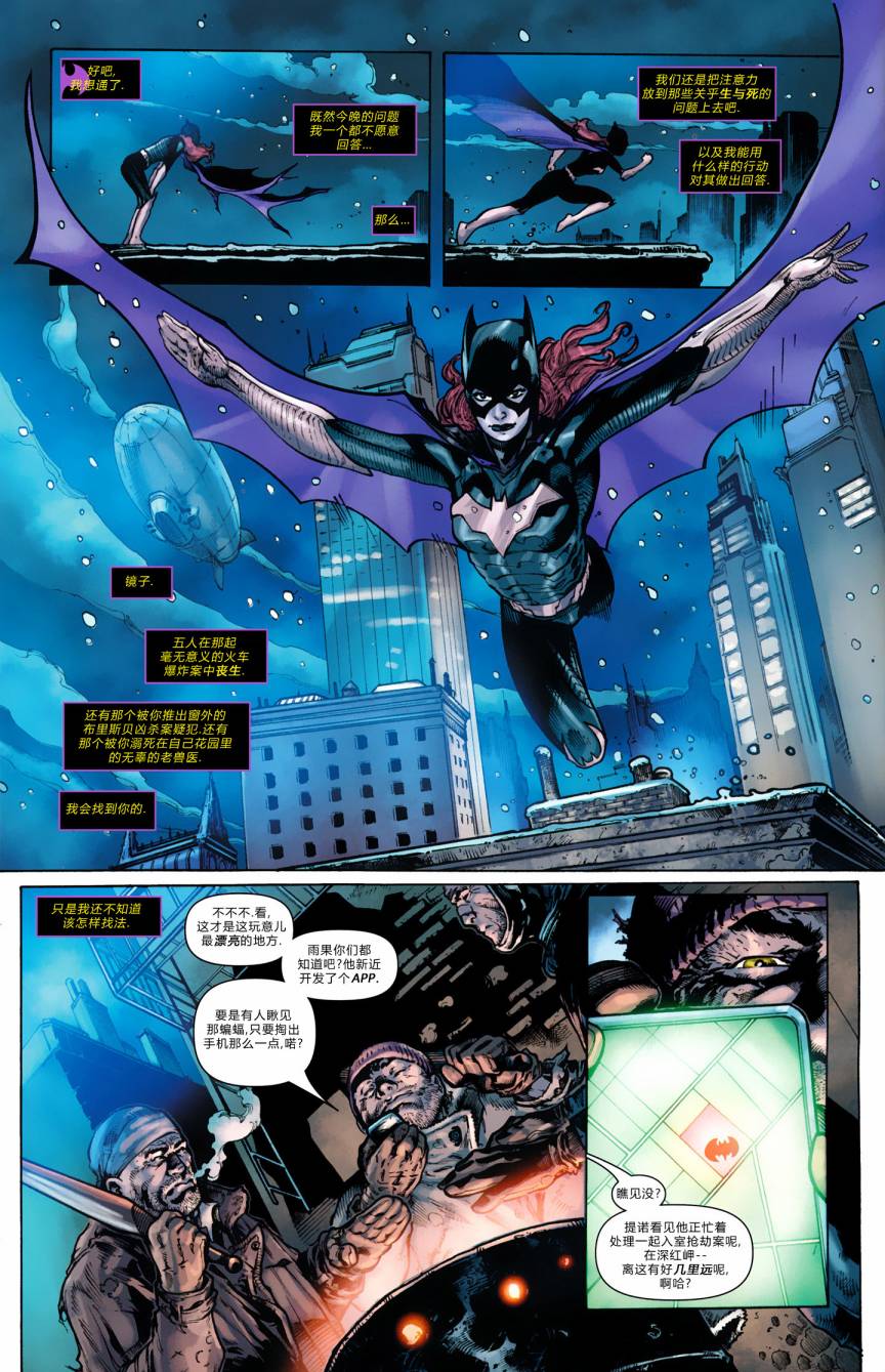 蝙蝠女郎 第4卷 第6页