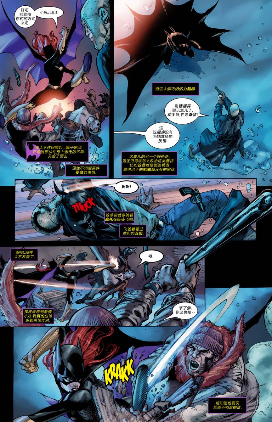 蝙蝠女郎 第4卷 第8页