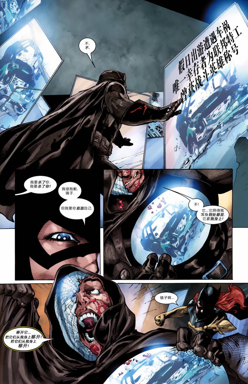 蝙蝠女郎 第4卷 第18页