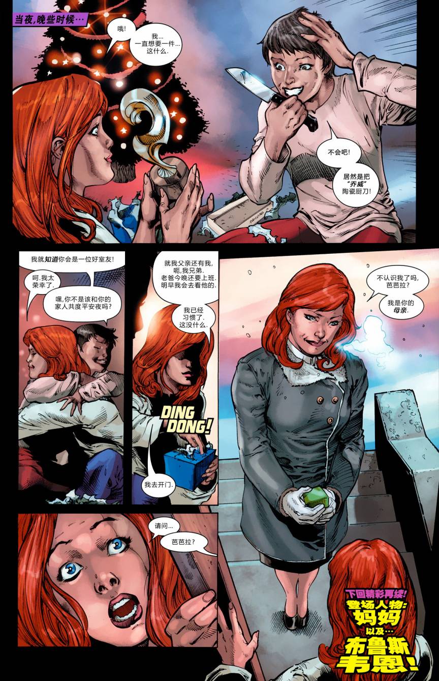 蝙蝠女郎 第4卷 第20页