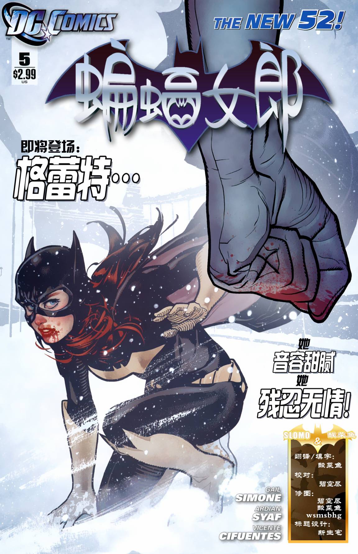 蝙蝠女郎 第5卷 第0页