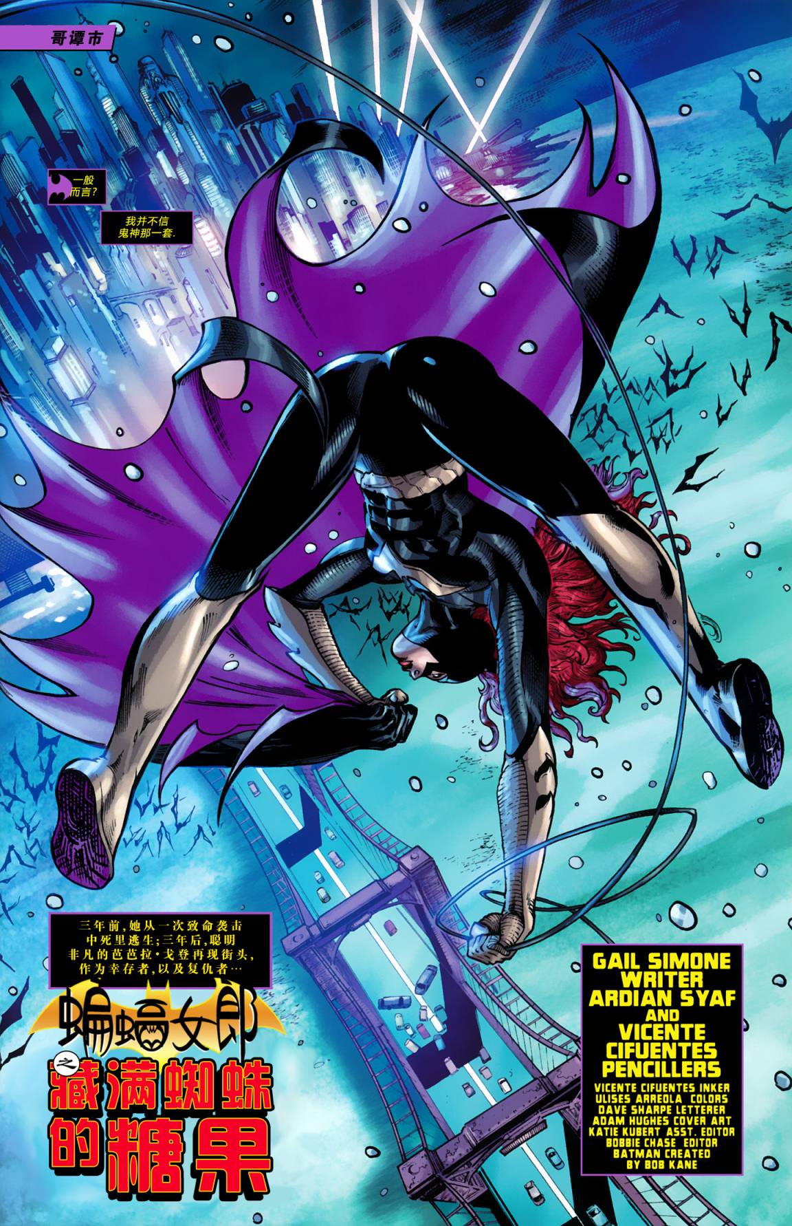 蝙蝠女郎 第5卷 第1页