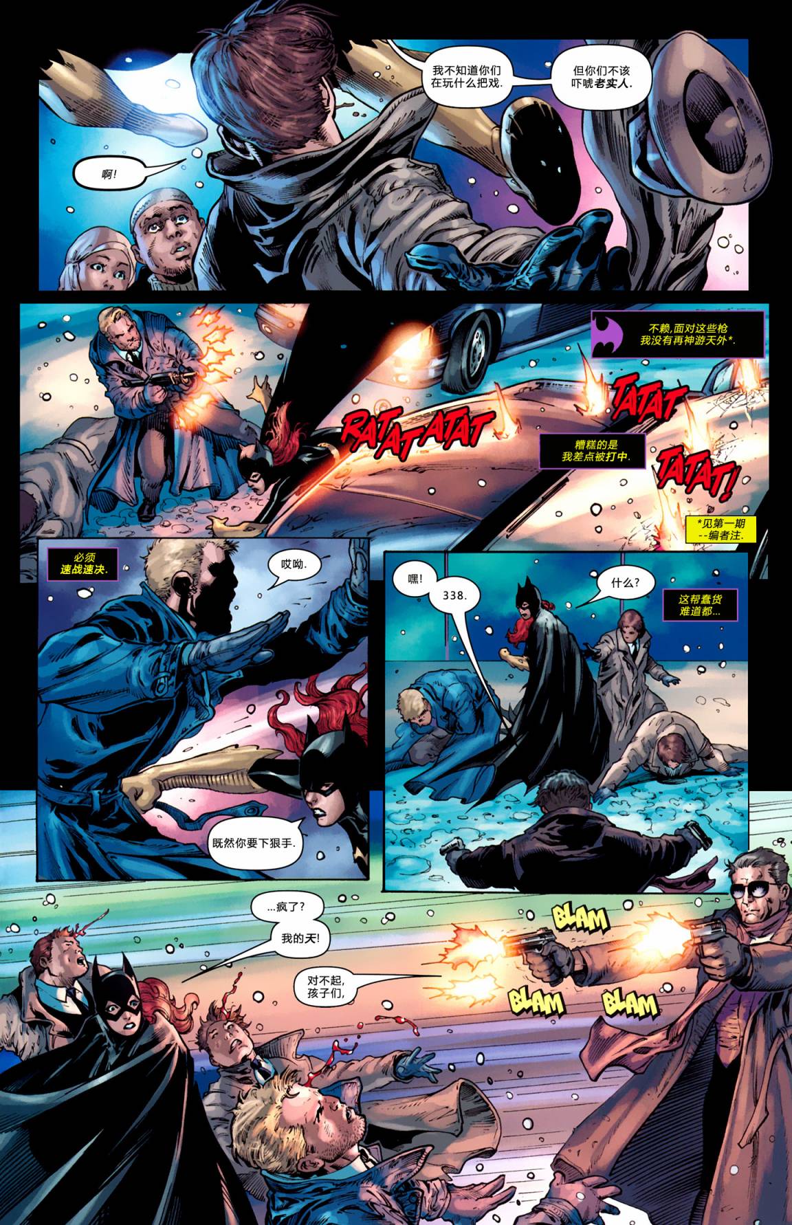 蝙蝠女郎 第5卷 第5页