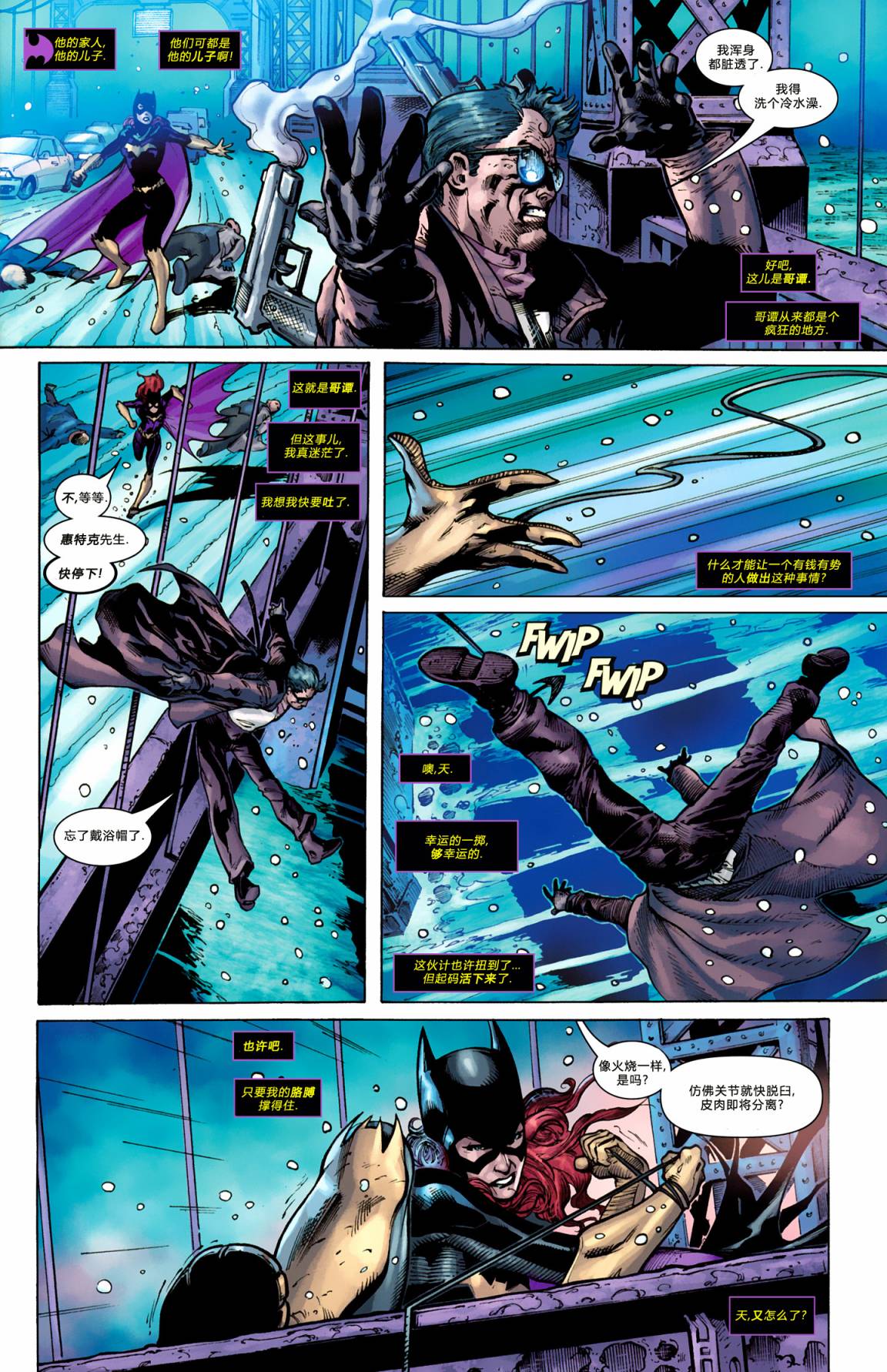 蝙蝠女郎 第5卷 第6页