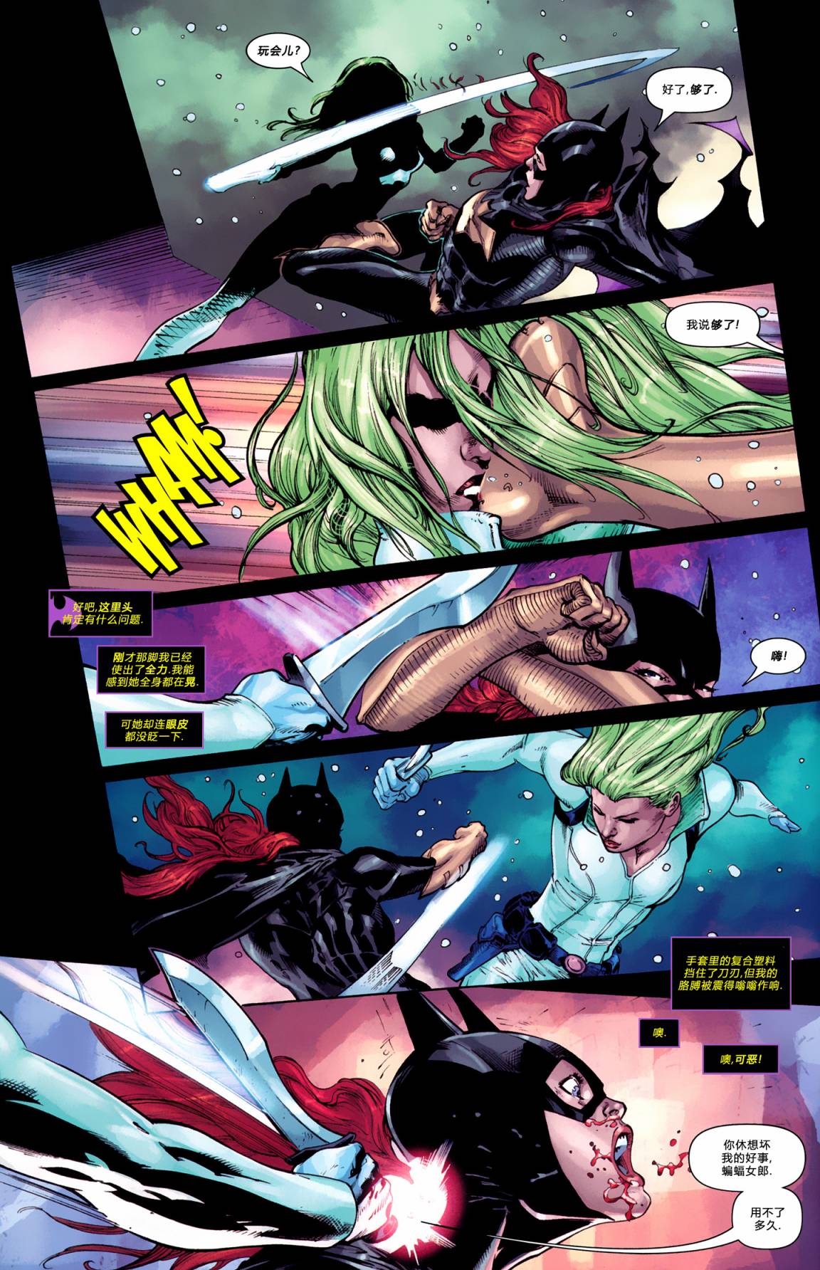 蝙蝠女郎 第5卷 第8页