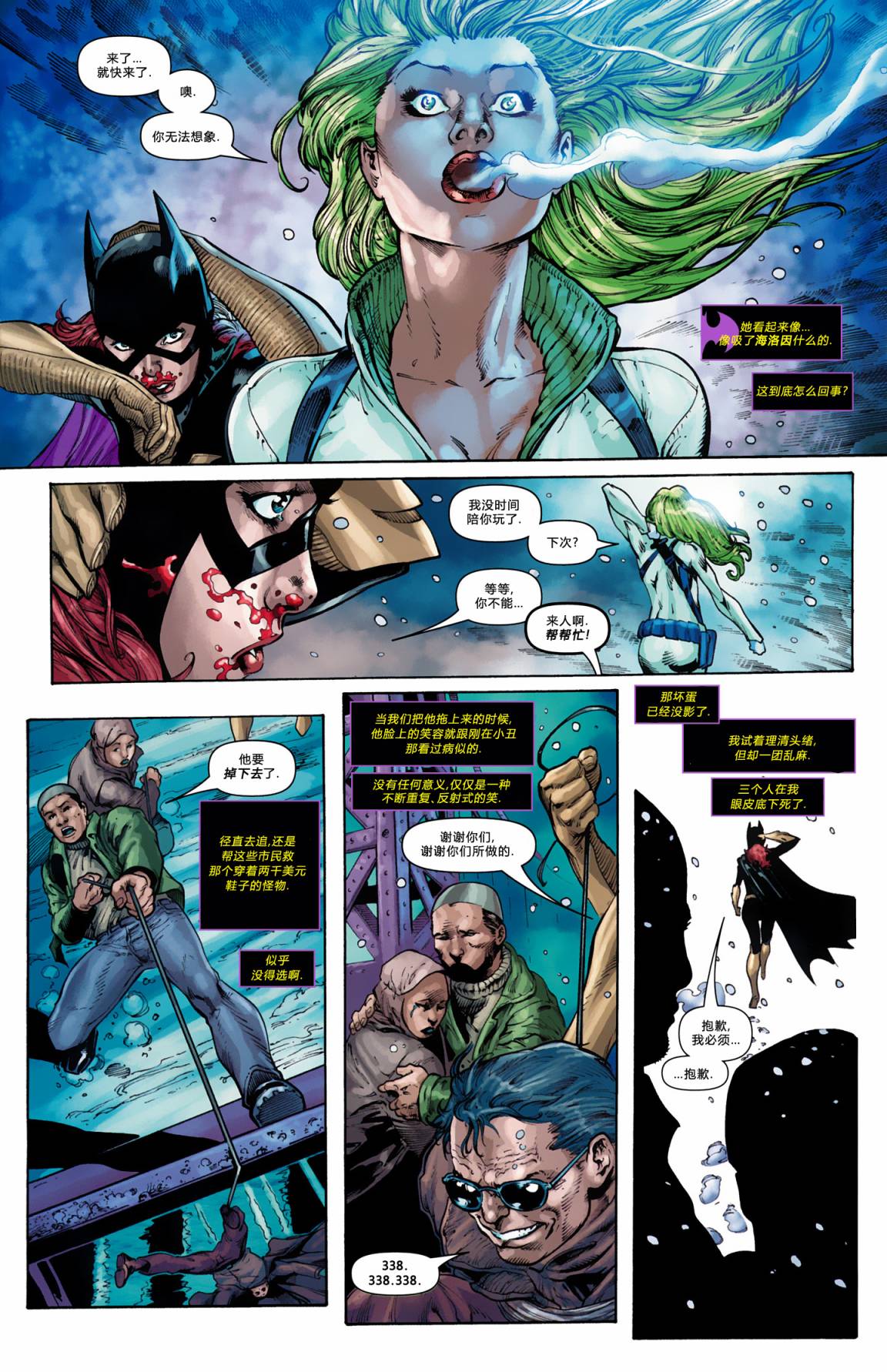 蝙蝠女郎 第5卷 第9页