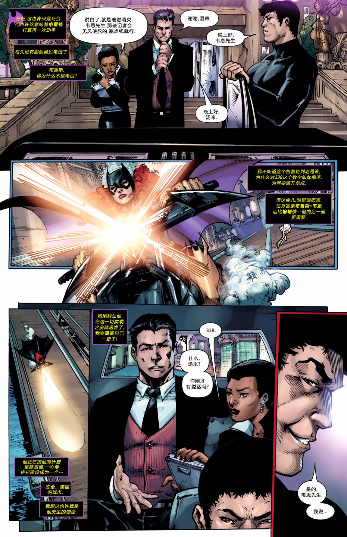 蝙蝠女郎 第5卷 第15页