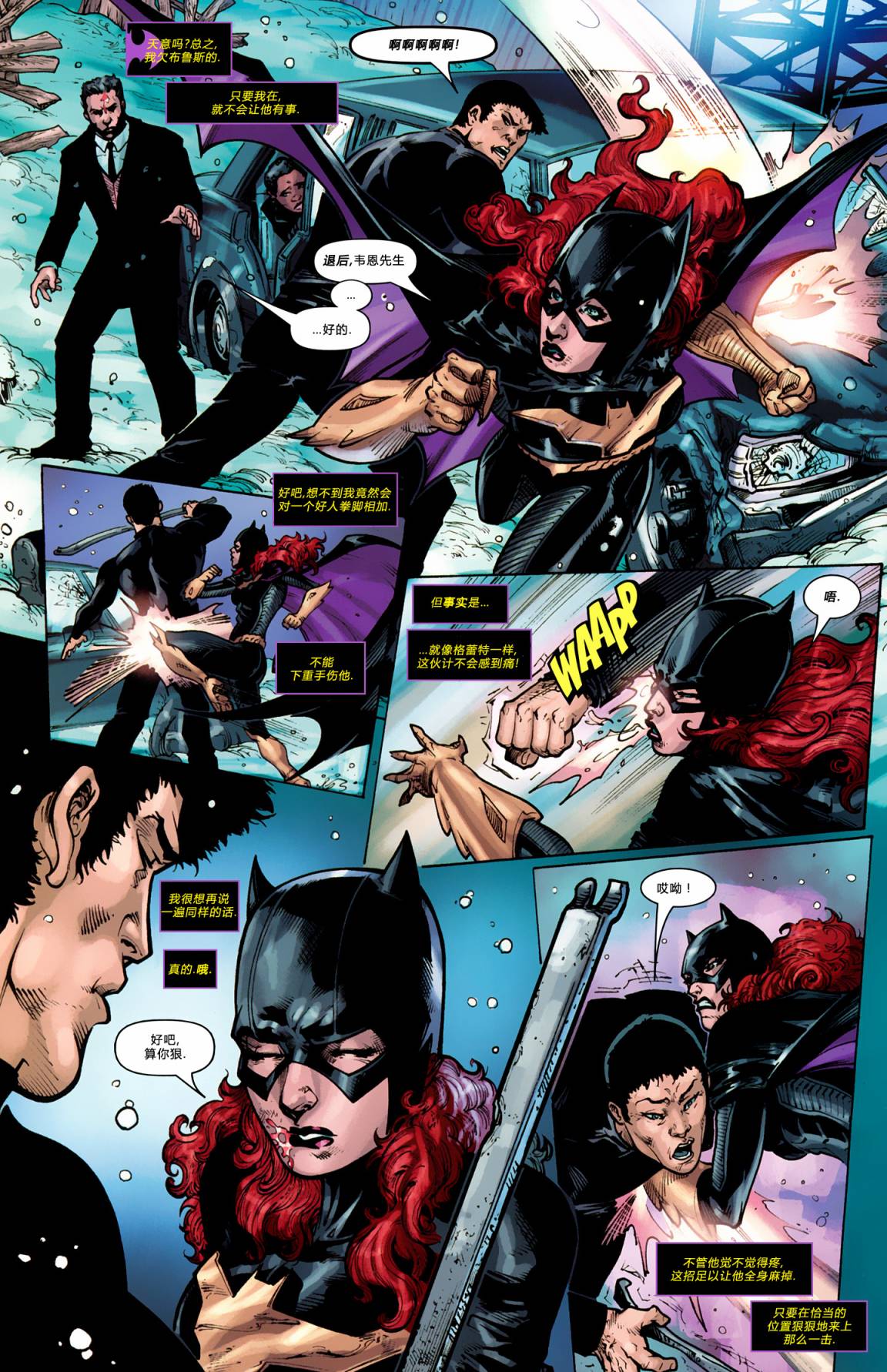 蝙蝠女郎 第5卷 第18页