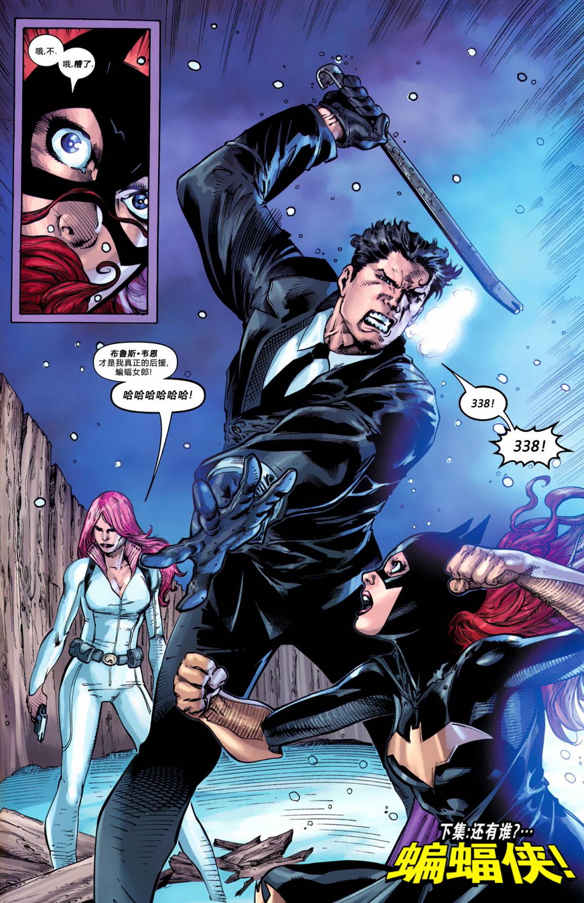 蝙蝠女郎 第5卷 第20页